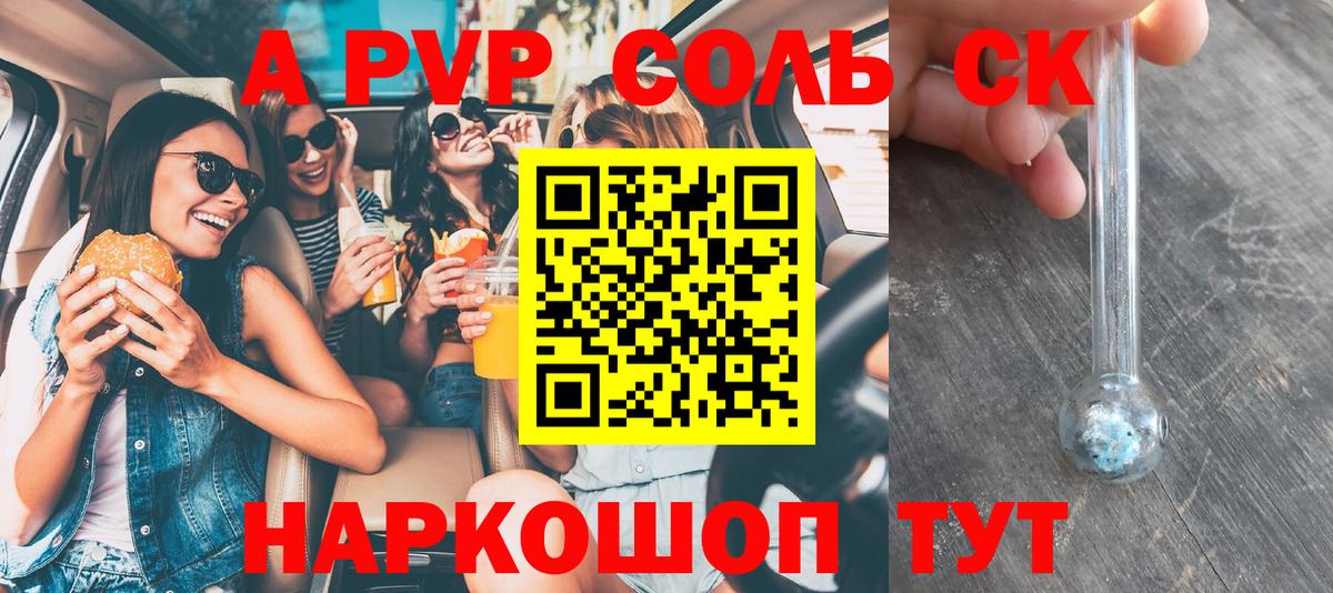 Alfa_PVP Crystall  A-PVP Соль  Вход с VPN  Волгодонск  как найти закладки  А ПВП Crystall 