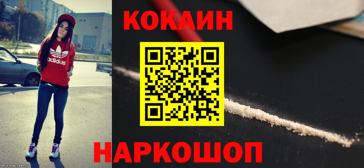 Волгодонск  Cocaine  Вход с VPN  COCAIN VHQ 