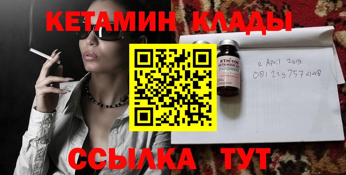 КЕТАМИН VHQ  Кетамин ketamine  Вход с VPN  Волгодонск 