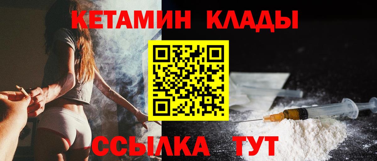 Кетамин VHQ Волгодонск