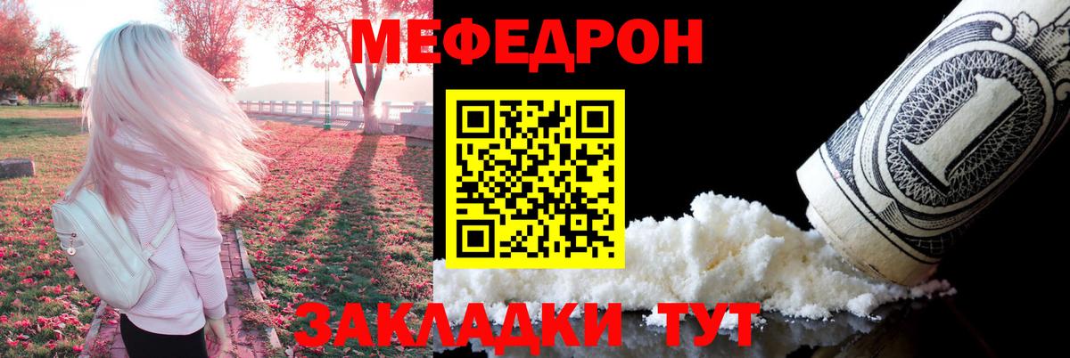 Мефедрон  Мефедрон мяу мяу  Вход с VPN  Мефедрон VHQ  Волгодонск  МЕФ 