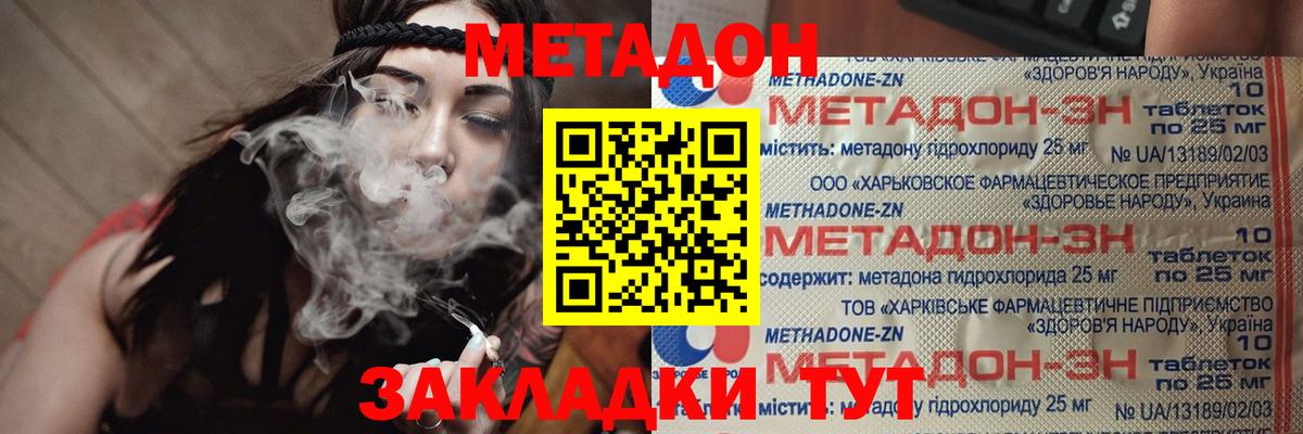 МЕТАДОН VHQ Волгодонск