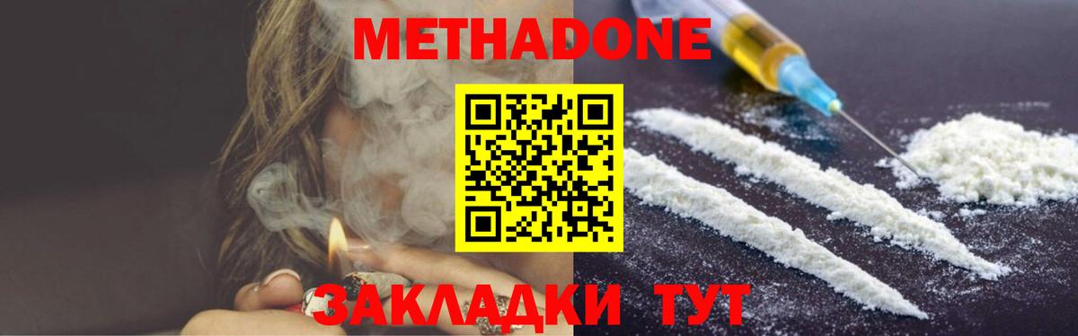 МЕТАДОН methadone  Вход с VPN  Волгодонск 